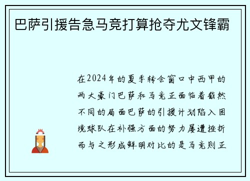 巴萨引援告急马竞打算抢夺尤文锋霸