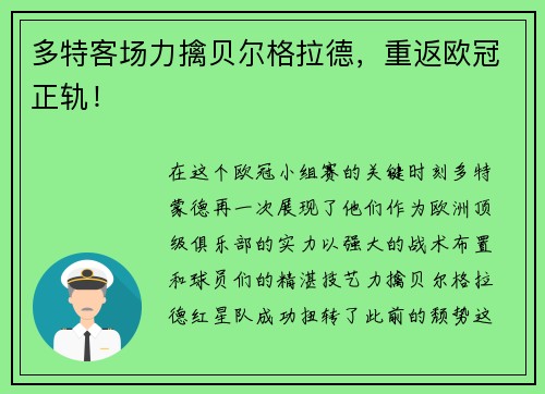 多特客场力擒贝尔格拉德，重返欧冠正轨！