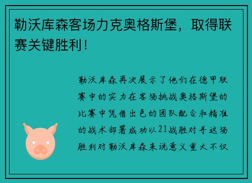 勒沃库森客场力克奥格斯堡，取得联赛关键胜利！