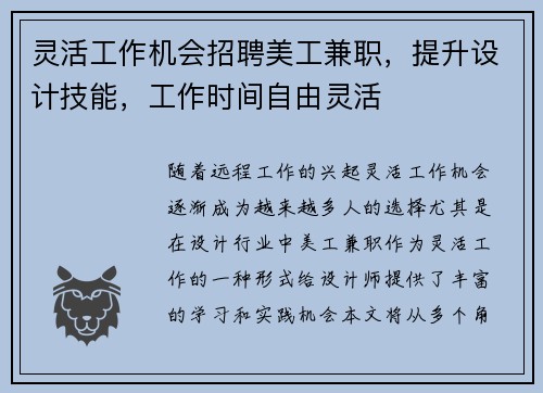 灵活工作机会招聘美工兼职，提升设计技能，工作时间自由灵活