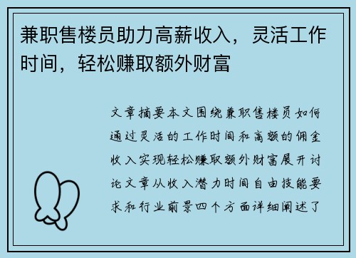 兼职售楼员助力高薪收入，灵活工作时间，轻松赚取额外财富