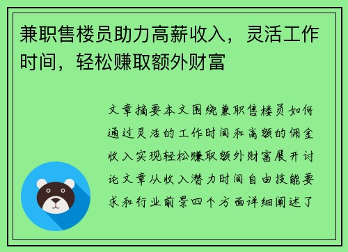 兼职售楼员助力高薪收入，灵活工作时间，轻松赚取额外财富