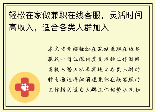 轻松在家做兼职在线客服，灵活时间高收入，适合各类人群加入