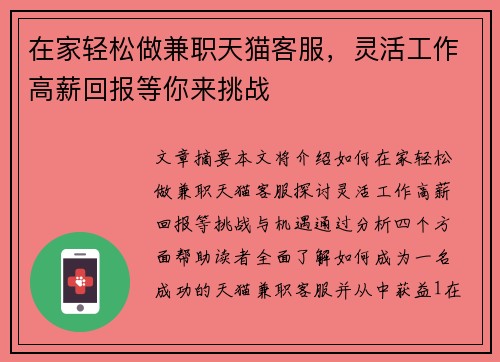 在家轻松做兼职天猫客服，灵活工作高薪回报等你来挑战