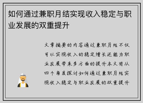 如何通过兼职月结实现收入稳定与职业发展的双重提升