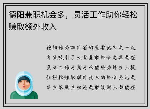 德阳兼职机会多，灵活工作助你轻松赚取额外收入