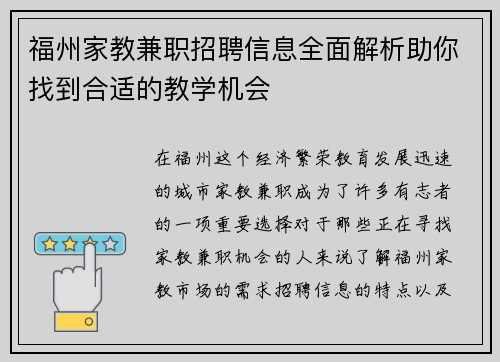 福州家教兼职招聘信息全面解析助你找到合适的教学机会