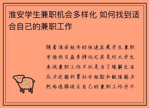 淮安学生兼职机会多样化 如何找到适合自己的兼职工作