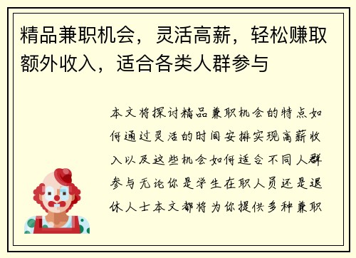 精品兼职机会，灵活高薪，轻松赚取额外收入，适合各类人群参与