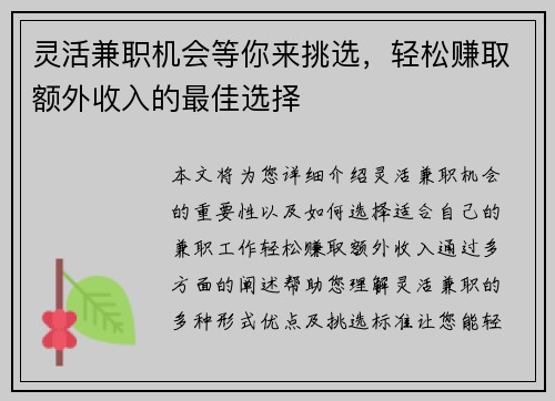 灵活兼职机会等你来挑选，轻松赚取额外收入的最佳选择