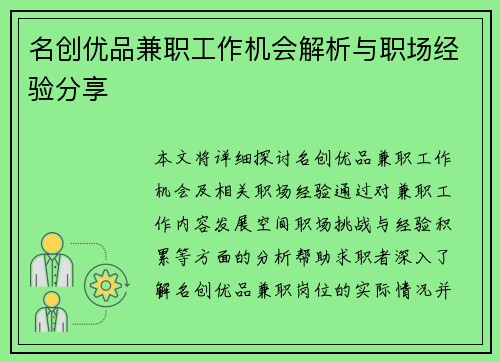 名创优品兼职工作机会解析与职场经验分享