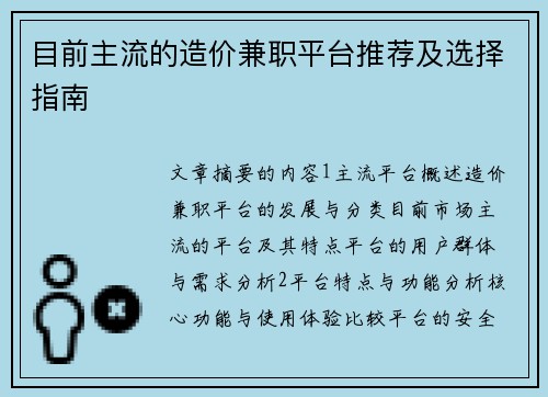 目前主流的造价兼职平台推荐及选择指南