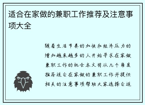适合在家做的兼职工作推荐及注意事项大全