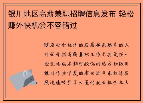银川地区高薪兼职招聘信息发布 轻松赚外快机会不容错过