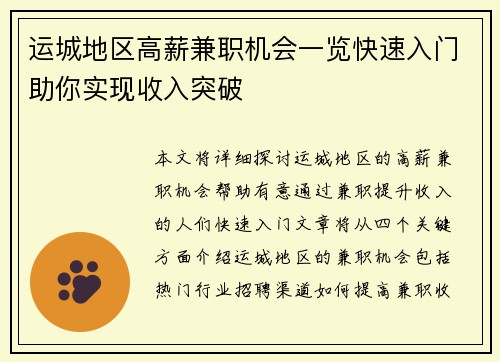 运城地区高薪兼职机会一览快速入门助你实现收入突破