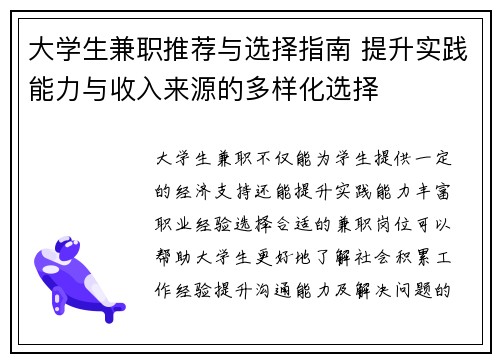 大学生兼职推荐与选择指南 提升实践能力与收入来源的多样化选择