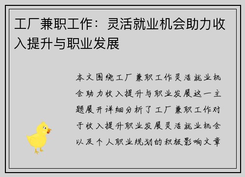 工厂兼职工作：灵活就业机会助力收入提升与职业发展