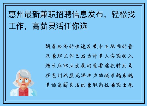 惠州最新兼职招聘信息发布，轻松找工作，高薪灵活任你选