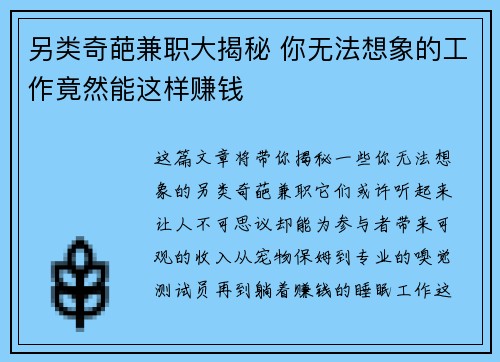 另类奇葩兼职大揭秘 你无法想象的工作竟然能这样赚钱