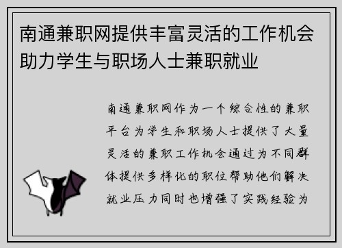 南通兼职网提供丰富灵活的工作机会助力学生与职场人士兼职就业
