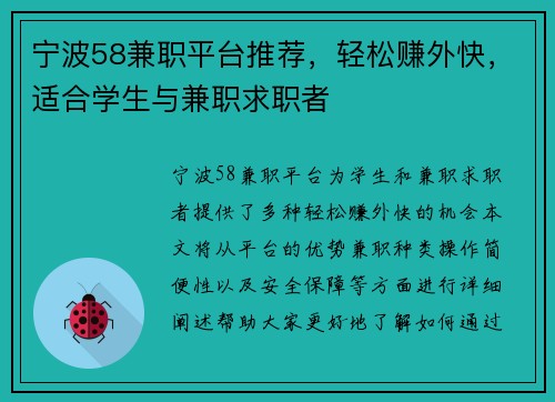宁波58兼职平台推荐，轻松赚外快，适合学生与兼职求职者