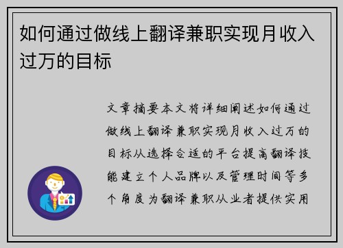 如何通过做线上翻译兼职实现月收入过万的目标