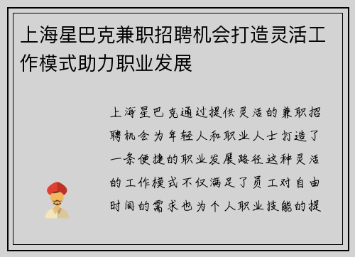 上海星巴克兼职招聘机会打造灵活工作模式助力职业发展
