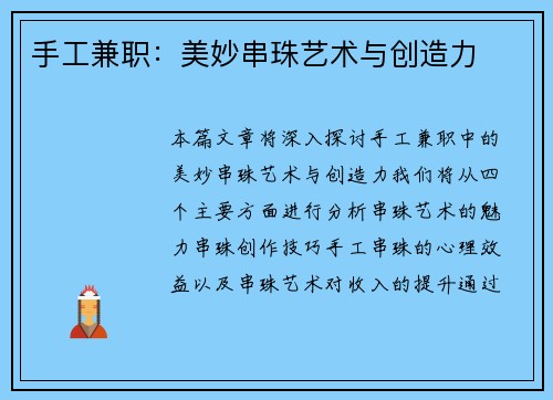 手工兼职：美妙串珠艺术与创造力