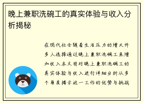 晚上兼职洗碗工的真实体验与收入分析揭秘