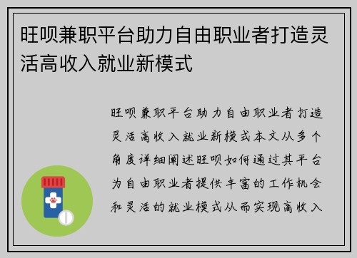 旺呗兼职平台助力自由职业者打造灵活高收入就业新模式