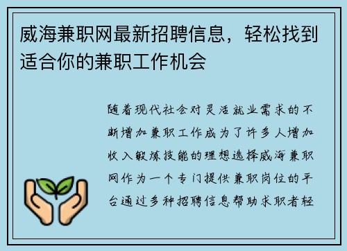 威海兼职网最新招聘信息，轻松找到适合你的兼职工作机会