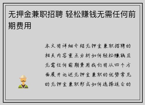 无押金兼职招聘 轻松赚钱无需任何前期费用