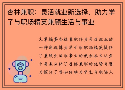 杏林兼职：灵活就业新选择，助力学子与职场精英兼顾生活与事业