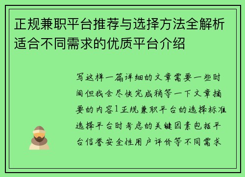正规兼职平台推荐与选择方法全解析适合不同需求的优质平台介绍