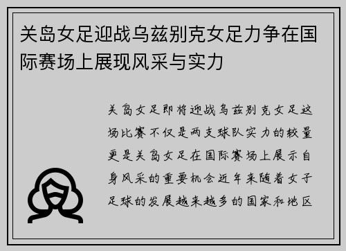 关岛女足迎战乌兹别克女足力争在国际赛场上展现风采与实力