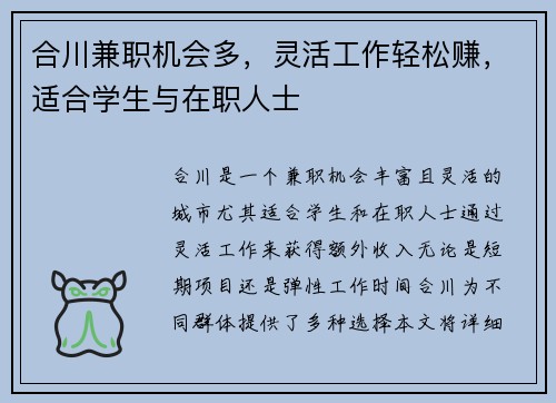合川兼职机会多，灵活工作轻松赚，适合学生与在职人士