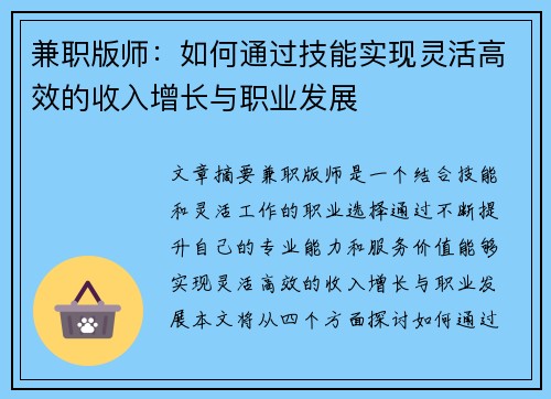 兼职版师：如何通过技能实现灵活高效的收入增长与职业发展