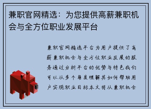 兼职官网精选：为您提供高薪兼职机会与全方位职业发展平台
