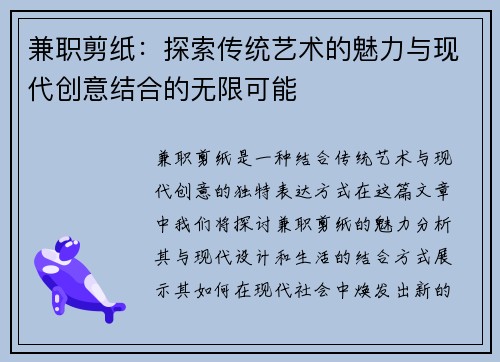 兼职剪纸：探索传统艺术的魅力与现代创意结合的无限可能