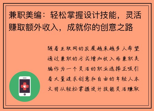 兼职美编：轻松掌握设计技能，灵活赚取额外收入，成就你的创意之路