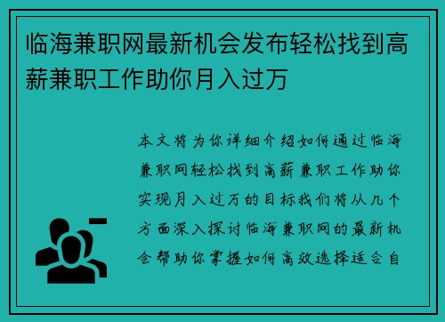 临海兼职网最新机会发布轻松找到高薪兼职工作助你月入过万