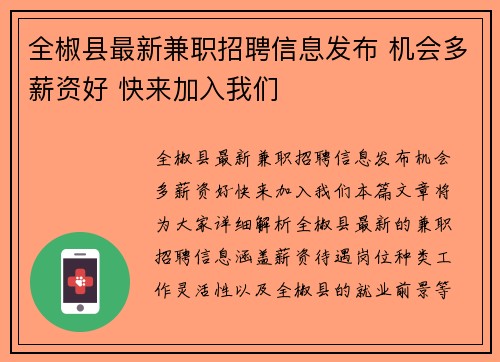 全椒县最新兼职招聘信息发布 机会多薪资好 快来加入我们
