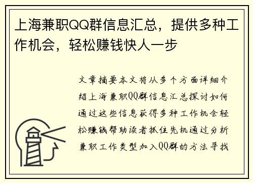 上海兼职QQ群信息汇总，提供多种工作机会，轻松赚钱快人一步
