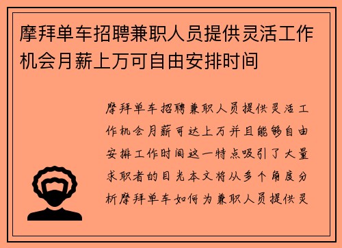 摩拜单车招聘兼职人员提供灵活工作机会月薪上万可自由安排时间