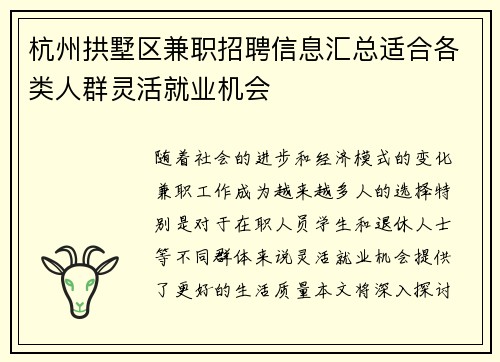 杭州拱墅区兼职招聘信息汇总适合各类人群灵活就业机会