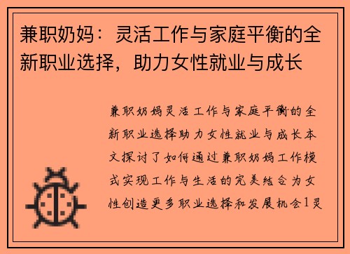 兼职奶妈：灵活工作与家庭平衡的全新职业选择，助力女性就业与成长