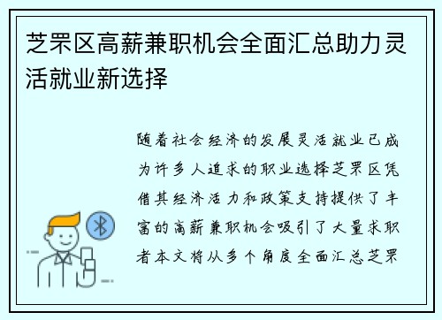 芝罘区高薪兼职机会全面汇总助力灵活就业新选择