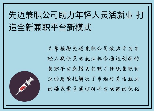 先迈兼职公司助力年轻人灵活就业 打造全新兼职平台新模式