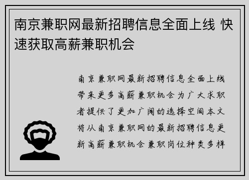 南京兼职网最新招聘信息全面上线 快速获取高薪兼职机会