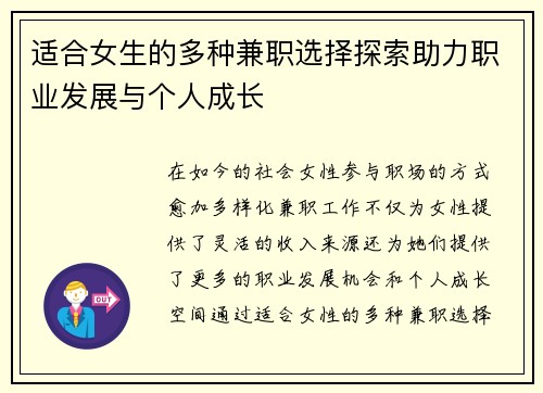 适合女生的多种兼职选择探索助力职业发展与个人成长
